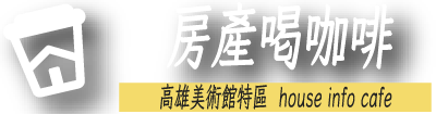 房產喝咖啡的LOGO